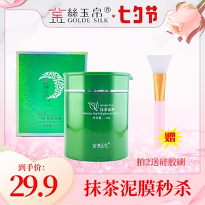 金丝玉帛抹茶面膜绿泥控油祛痘补水保湿清洁滋养肌肤提亮肤色男女
