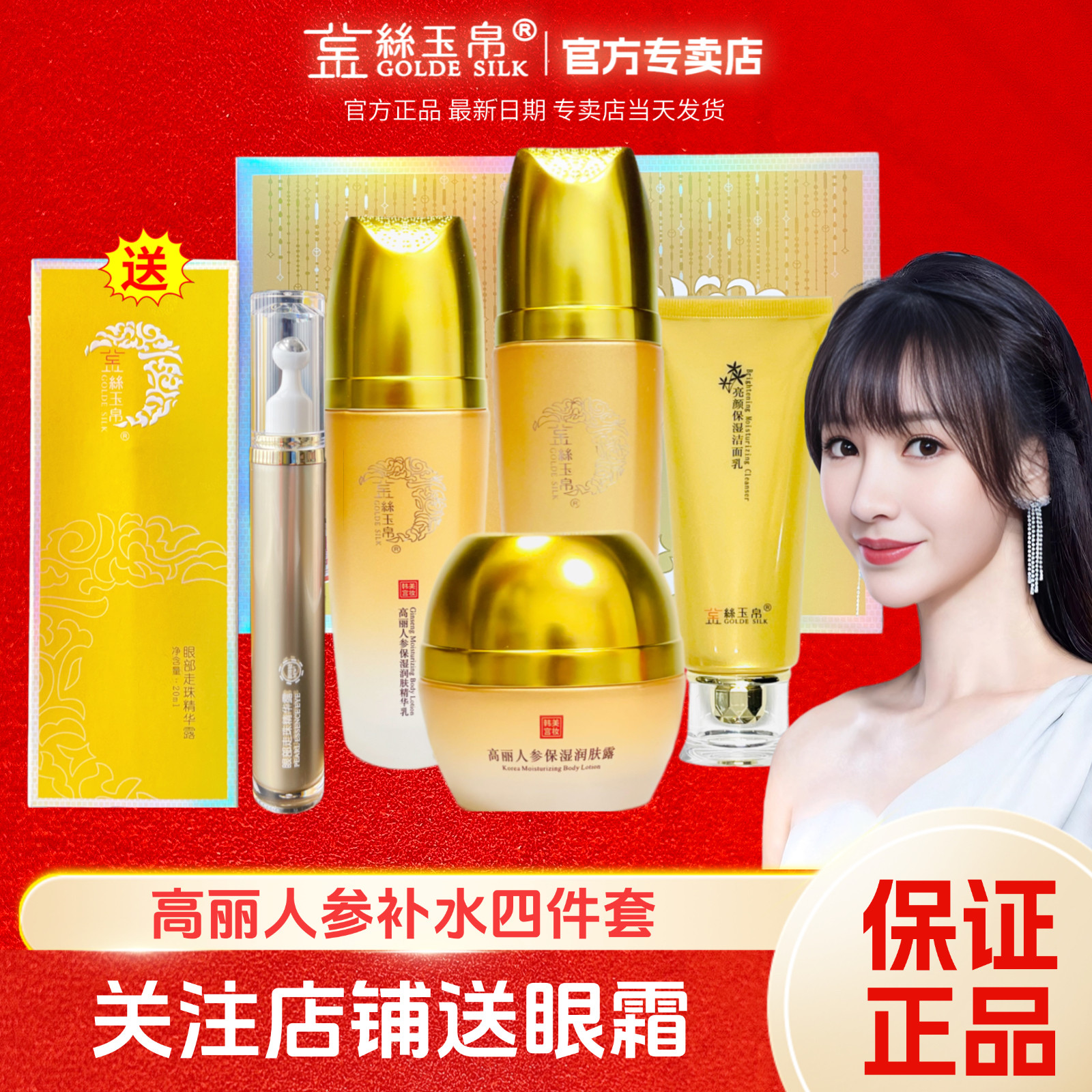 【买1送1眼霜】金丝玉帛高丽人参嫩滑补水四件套保湿滋润护肤品套