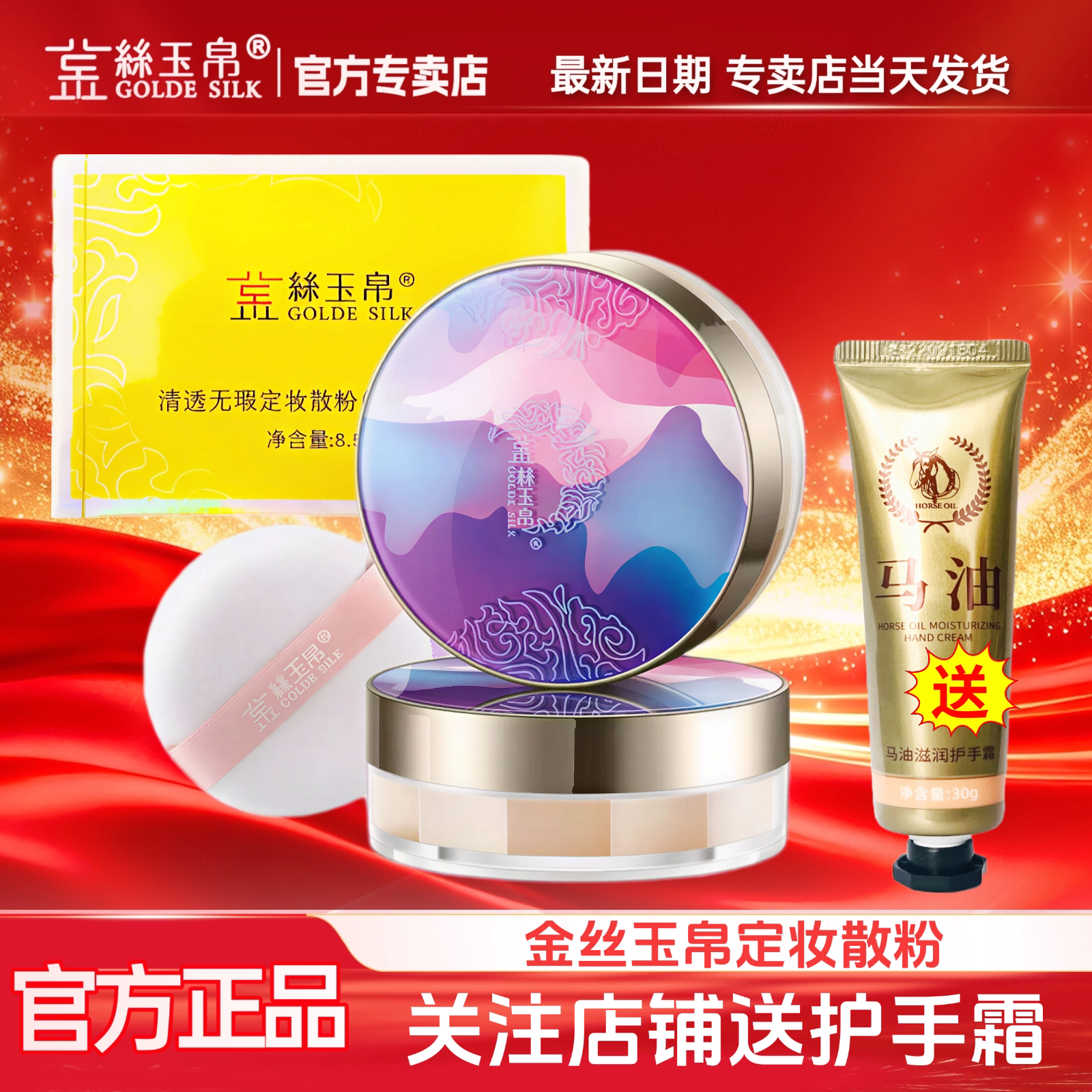 金丝玉帛清透无瑕定妆散粉持久控油防水防汗不易脱妆磨皮提亮蜜粉