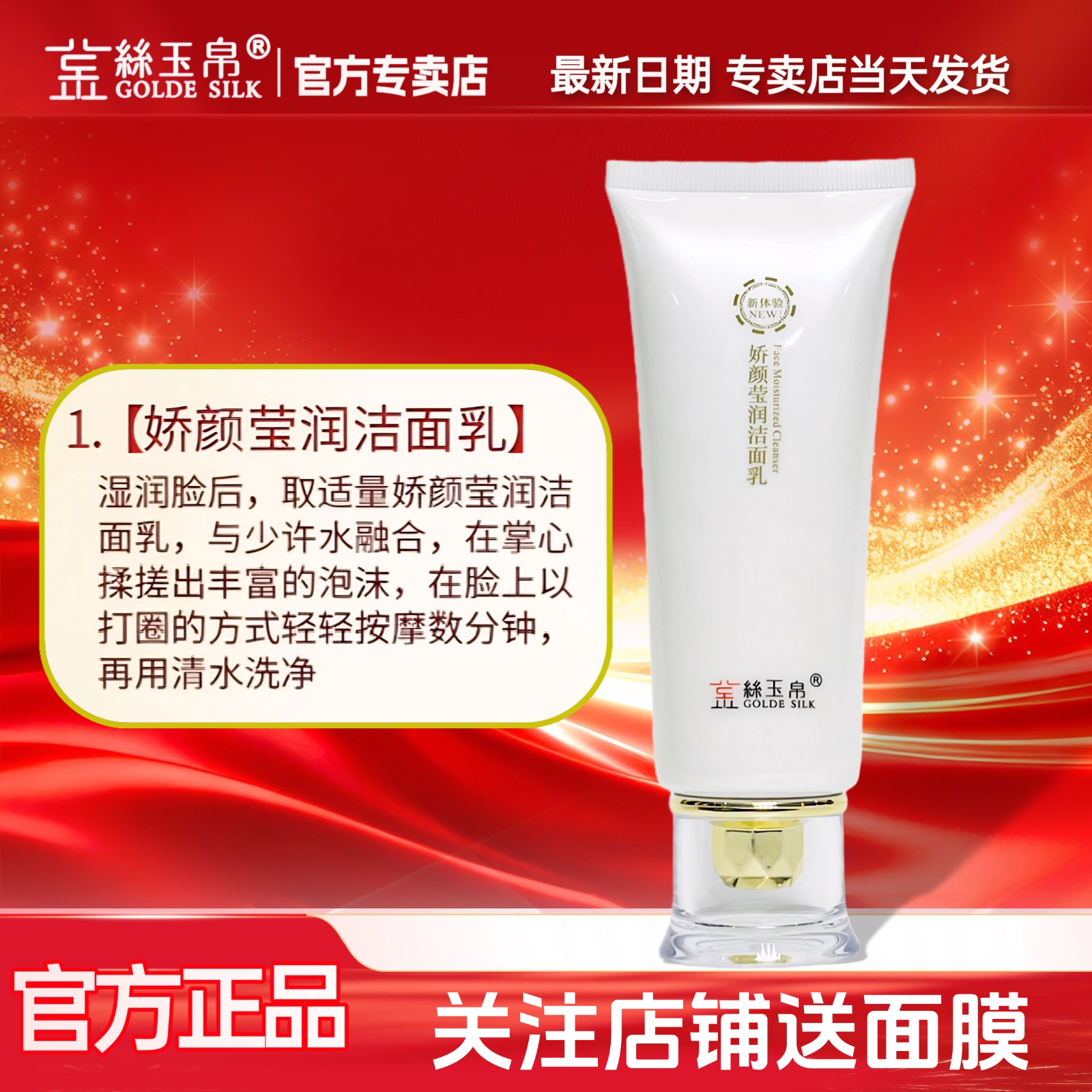 金丝玉帛娇颜莹润洁面乳110ml深层洁净不紧绷雪颜套装单品送面膜