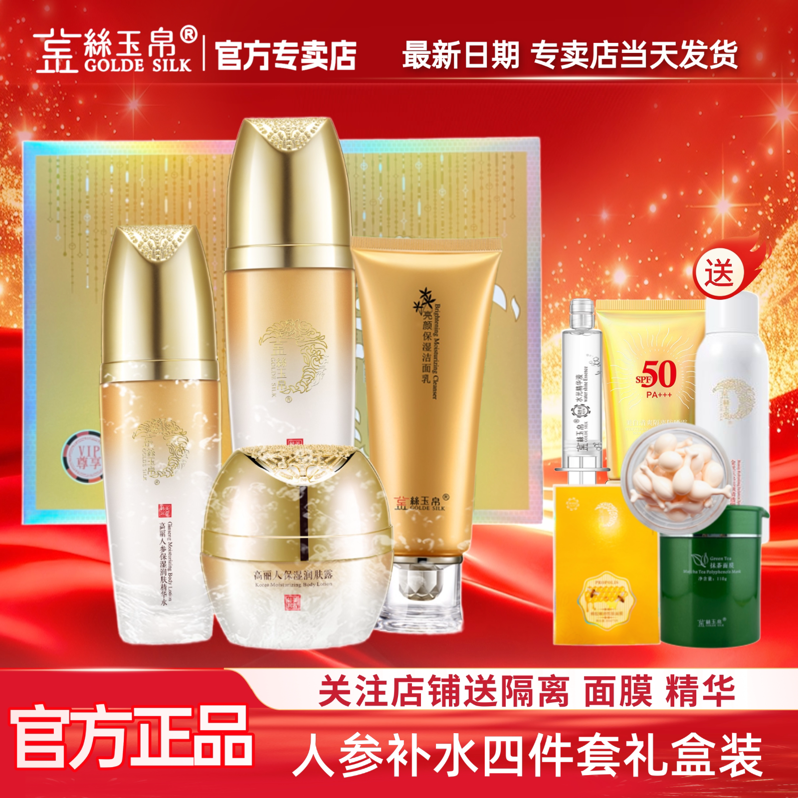 【买1送2】金丝玉帛高丽人参嫩滑补水四件套保湿滋润护肤品套盒装