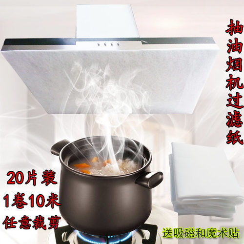 吸油棉排烟罩贴纸防油纸厨房