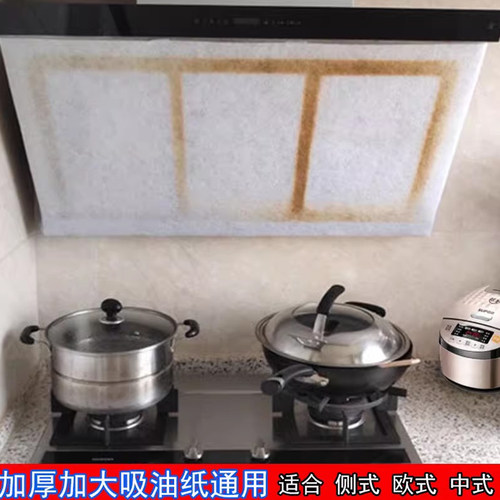 加厚厨房滤油棉网大码家用贴纸
