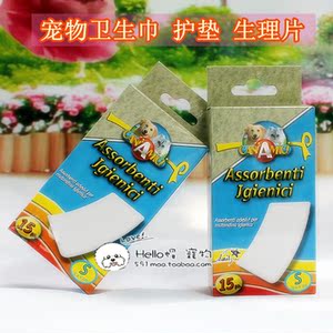 宠物生理裤衩护垫狗狗生理裤卫生巾卫生裤月经裤护垫片泰迪犬15片