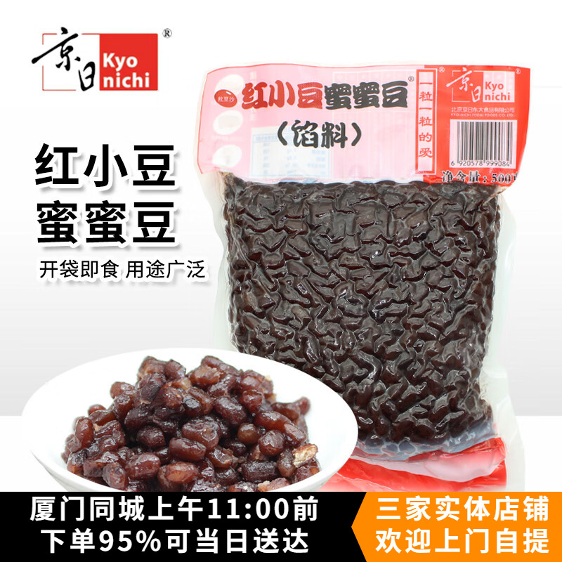 京日红小豆 多彩蜜蜜豆500g 烧仙草奶茶冰沙青团馅糖纳蜜红豆