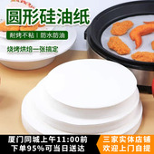 蛋糕脱模垫纸空气炸锅用调理纸6寸8寸圆形硅油纸烧烤野餐野炊露营
