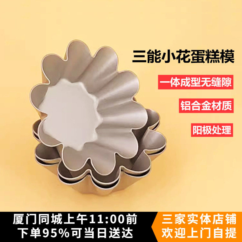 三能烘焙器具SN6226小花型蛋糕模阳极布丁模不沾蛋挞模烘焙工具