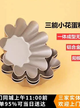 三能烘焙器具SN6226小花型蛋糕模阳极布丁模不沾蛋挞模烘焙工具