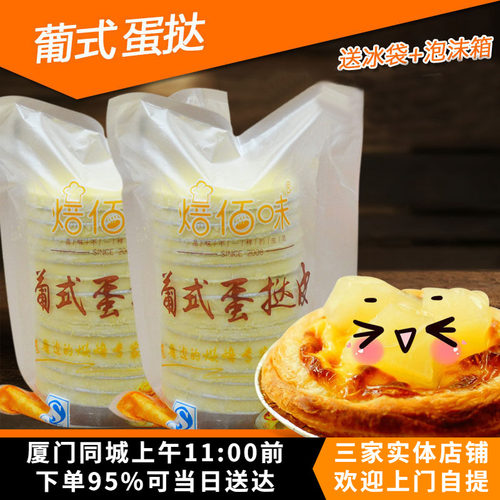 量贩家用烘焙冷冻半成品蛋挞皮