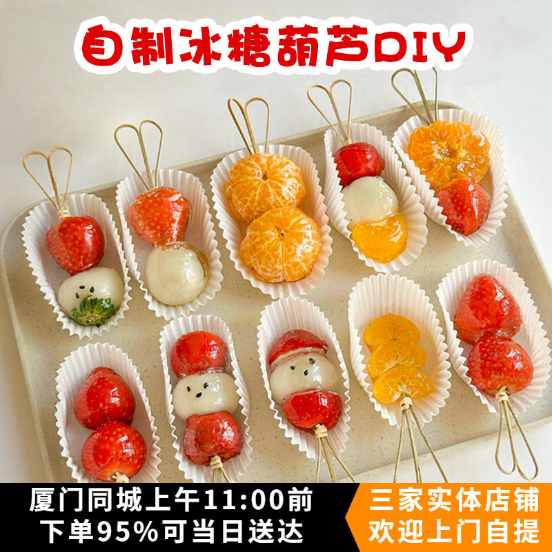 自制冰糖葫芦DIY水果包装盒创意可爱小食包装袋手工材料包装