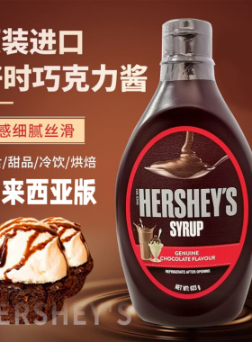 暖暖烘焙 马来西亚进口好时HERSHEYS巧克力酱可可酱 烘焙原料623g