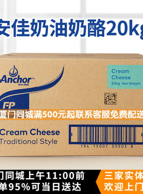 安佳奶油干酪20kg奶油奶酪商用烘焙原料干酪乳酪蛋糕奶茶奶盖原料