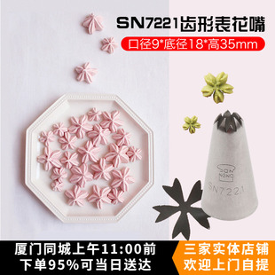 超美小花 饰曲奇花嘴 三能裱花嘴挤花嘴SN7221樱花形奶油蛋糕装