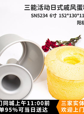 6寸日式戚风蛋糕模阳极sn5234