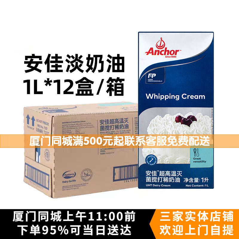 安佳淡奶油整箱新西兰进口