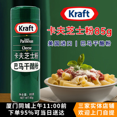 卡夫芝士粉干酪粉披萨饼意大利面