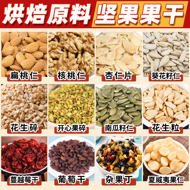 核桃花生碎蔓越莓葵花籽扁桃仁