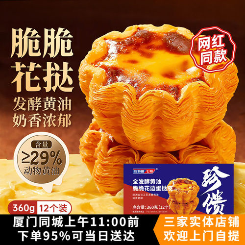 七哥花边脆脆黄油蛋挞皮法式千层太阳花塔皮空气炸锅用冷冻半成品