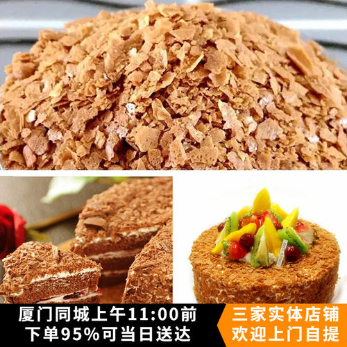 蛋糕围边装饰即食脆片