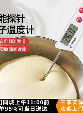 三能电子探针式温度计SN0204家用加长食品测温烘培工具厨房水温计