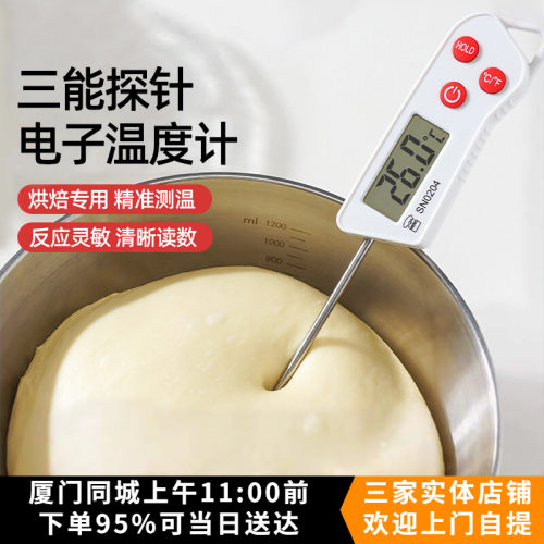 三能电子探针式温度计SN0204家用加长食品测温烘培工具厨房水温计