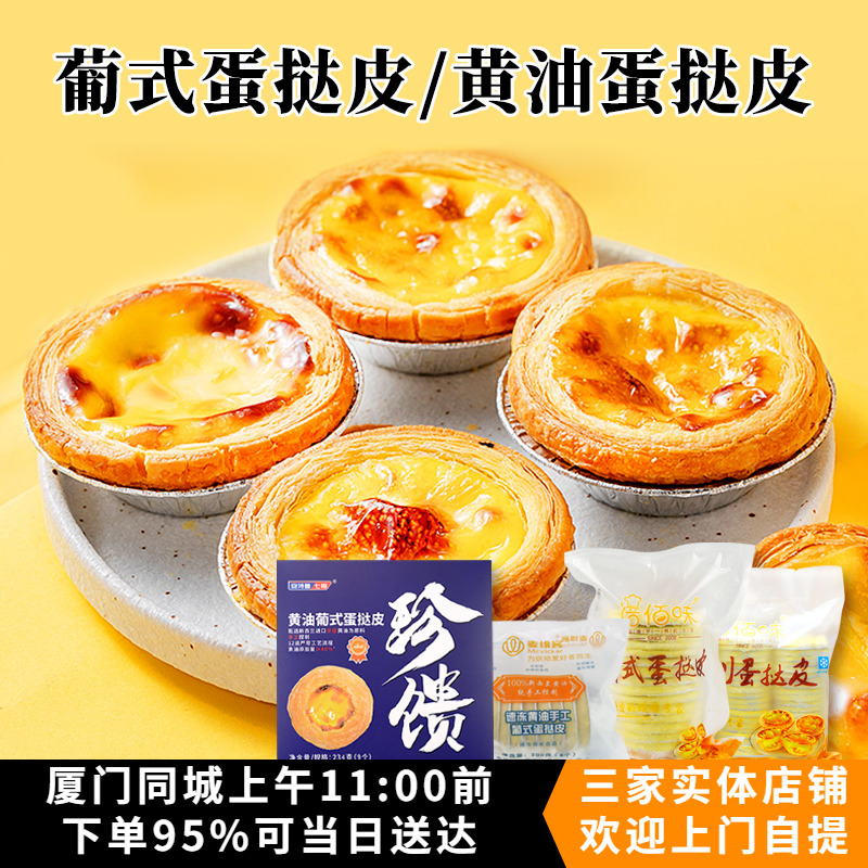 迷你葡式蛋挞皮 手工黄油塔皮 挞底 冷冻半成品带锡底 商用整件
