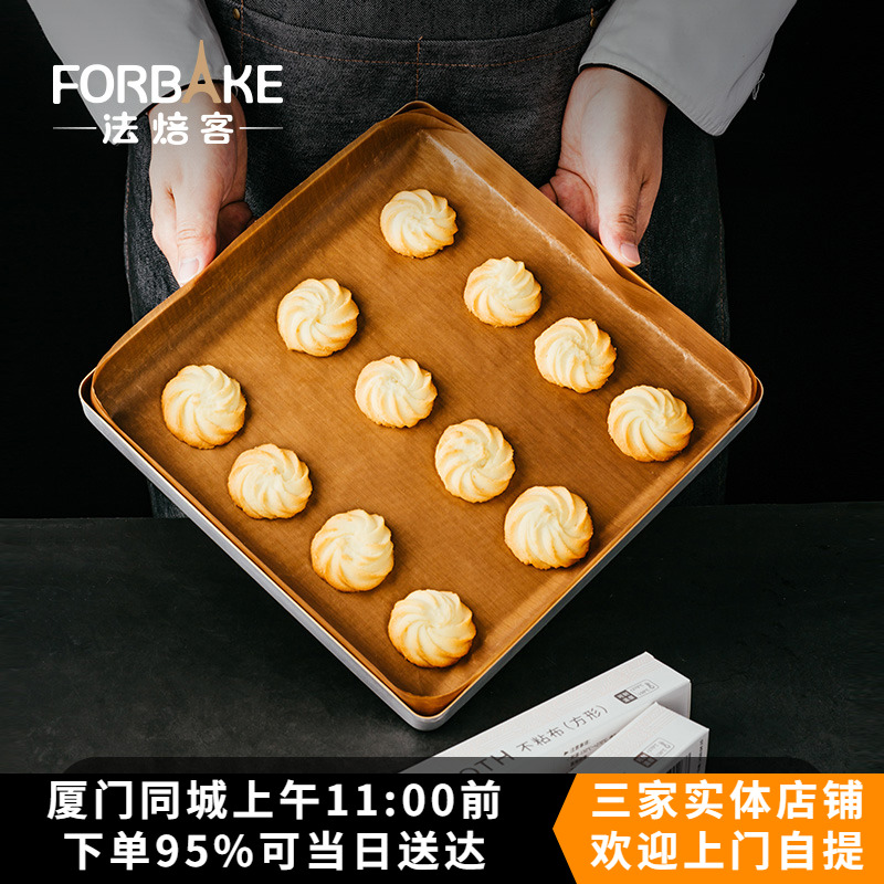 法焙客不粘油布方形高温烤盘用油纸 玻璃纤维烘焙烤垫可反复使用