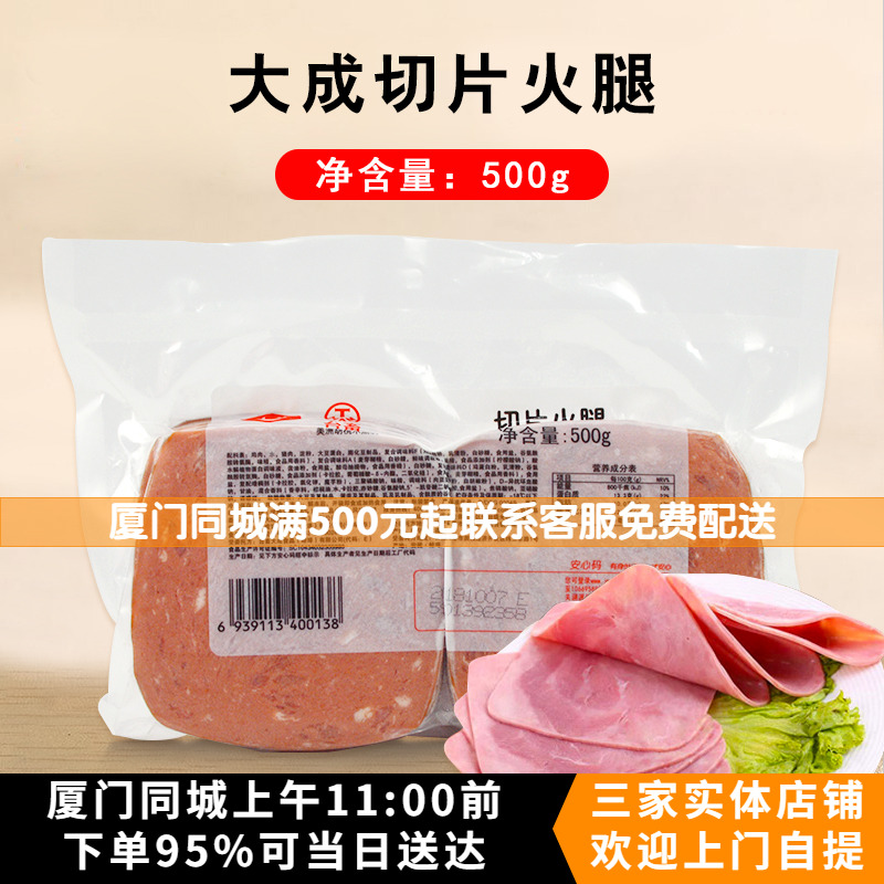 大成切片火腿披萨汉堡三明治沙拉