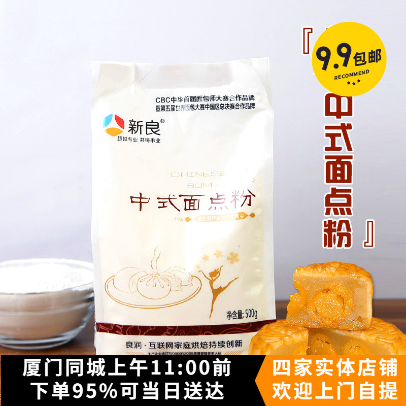 新良中式面点粉中筋粉500g