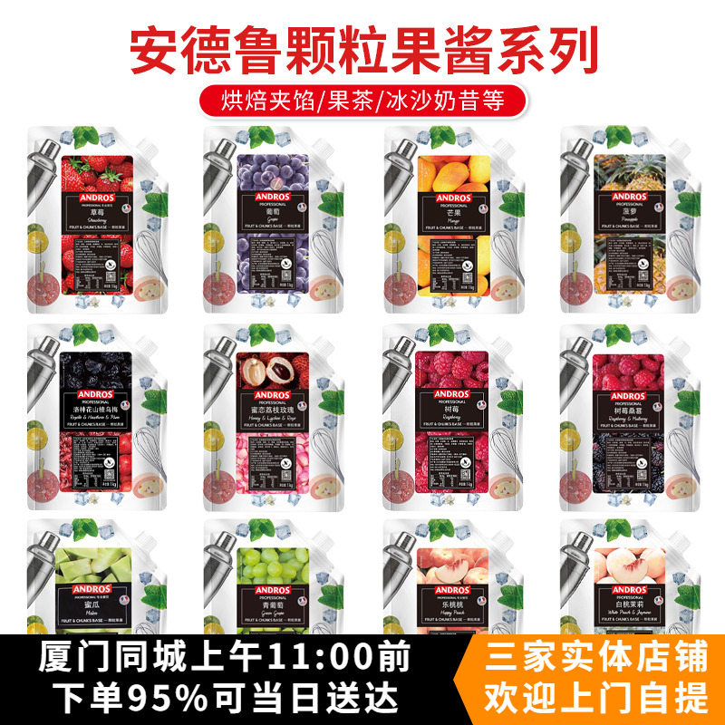 Andros安德鲁颗粒果酱1KG