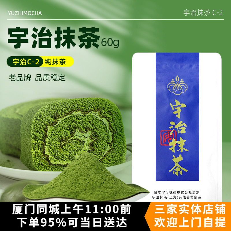 宇治茶粉蛋糕面包曲奇饼干用