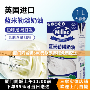 整箱英国蓝风车淡奶油1L 蓝米吉动物性鲜奶油蛋糕裱花稀奶油