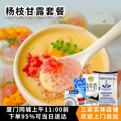 夏季甜品新手diy杨枝甘露原料