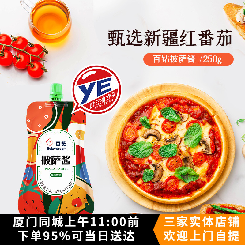 百钻250g炸鸡薯条年糕意大利面酱