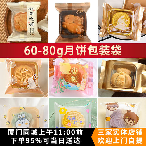 中秋机封月饼包装袋平口点心袋