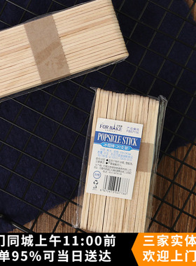 法焙客冰棍棒（20支装）FB57116  雪糕棒木棒家用一次性食用级冰