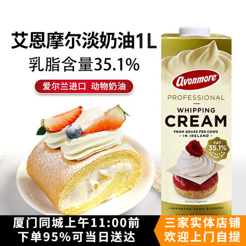 艾恩摩尔淡奶油1L爱尔兰稀奶油