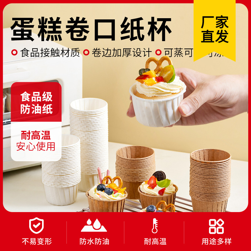 新良顶厨蛋糕卷口纸杯耐高温小蛋糕纸托玛芬蛋糕蒸糕烘焙专用模具