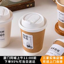 一次性咖啡杯带盖牛皮纸杯豆浆奶茶热饮外带打包杯子野餐野炊露营