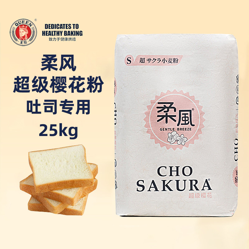 王后柔风超级樱花粉25kg吐司高筋小麦面粉烘焙专用面包粉家用商用 - 实物图