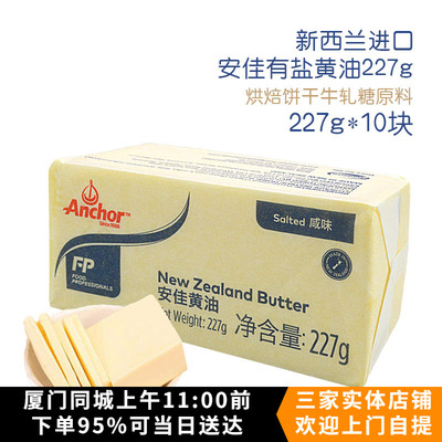 烘焙原料新西兰安佳牧童黄油