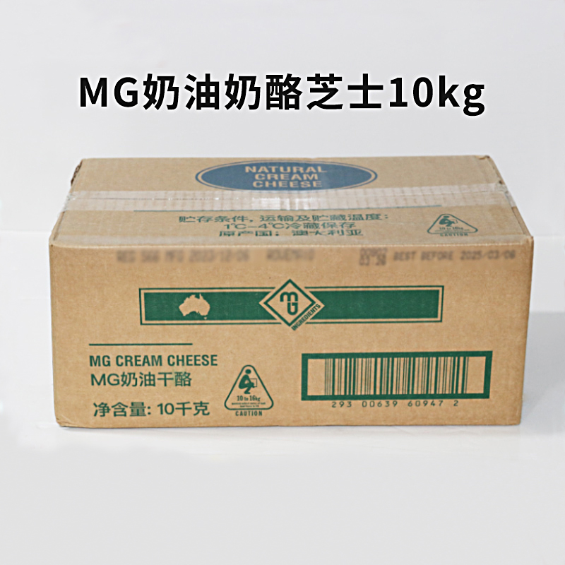 澳洲进口MG奶油奶酪10kg商用大包装奶油干酪芝士蛋糕专用烘焙原料