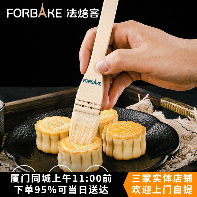 法焙客羊毛刷FB54200软毛月饼面包刷子烧烤刷调料刷野餐野炊露营