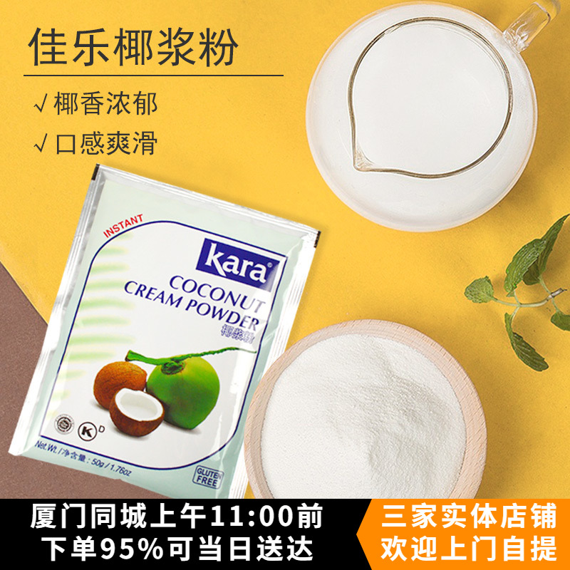 佳乐印尼进口椰子粉烘焙原料