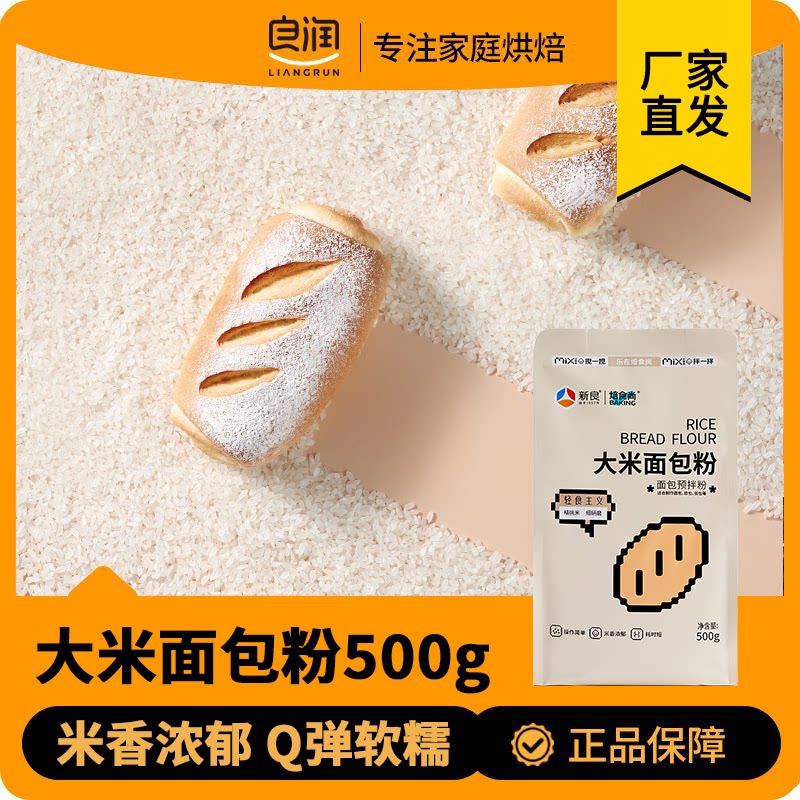 新良大米面包预拌粉500g日式米面包餐包吐司粉烘焙高筋面粉焙食尚图片