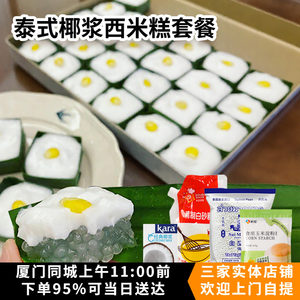 暖暖烘焙夏季甜品椰浆西米糕套餐