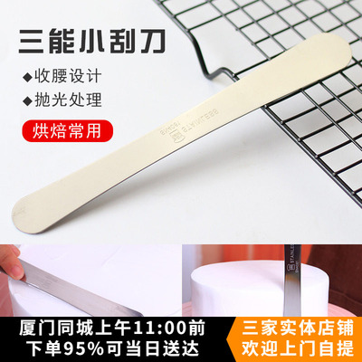 三能烘焙不锈钢馅挑脱模刀