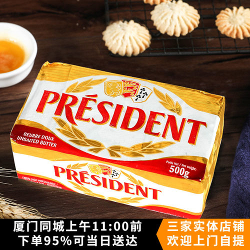 包邮暖暖烘焙法国总统黄油500g动物性奶油 淡味发酵面包原料