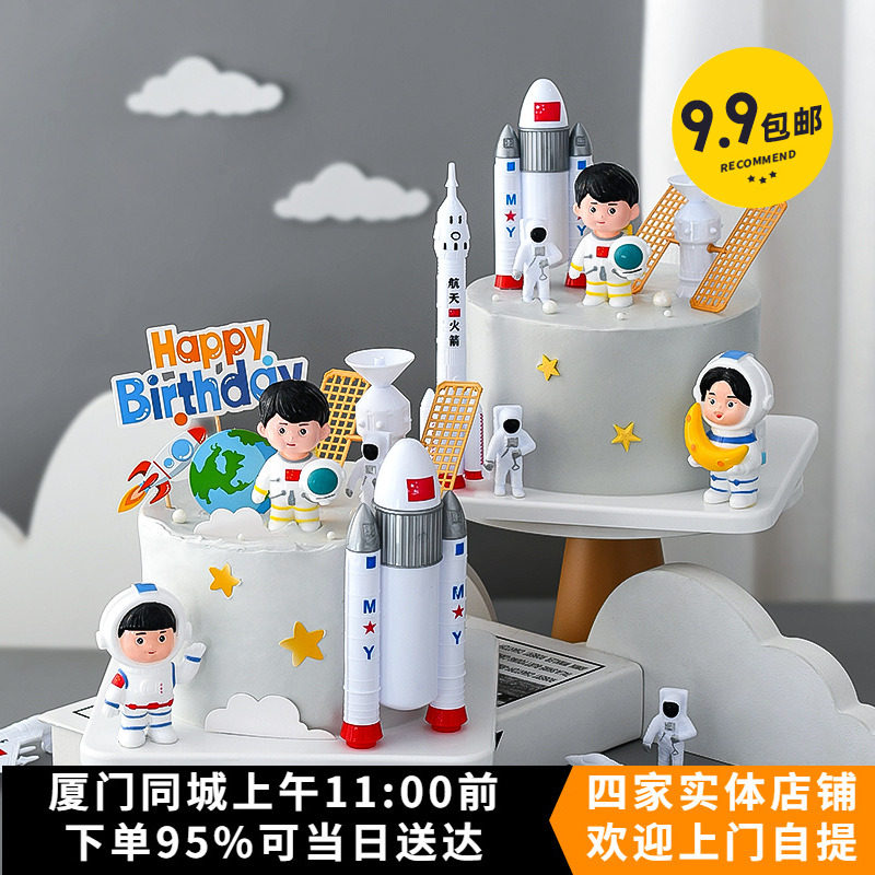 宇航员蛋糕插件 卡通航天星球飞船男孩甜品台烘焙装饰插旗插牌,节庆用品/礼品,节日装扮用品,淘宝优惠券,粉丝福利购,淘宝优惠卷