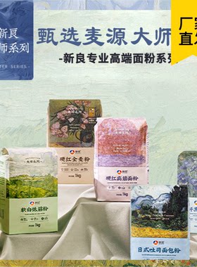 新良大师高筋面粉美国硬红黑全麦粉烘焙日式吐司面包粉低脂健身